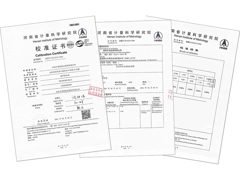 水表校準(zhǔn)證書