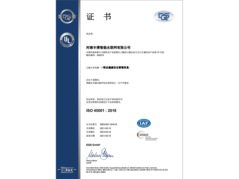 職業(yè)健康安全管理體系