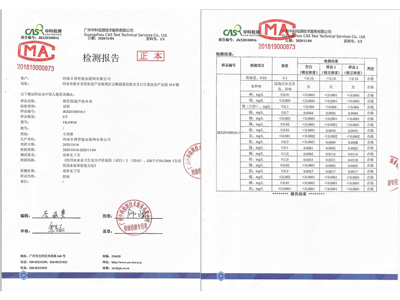 涉水檢測報(bào)告