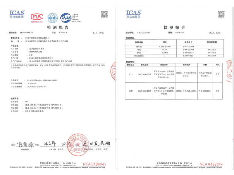 IP68檢測報(bào)告