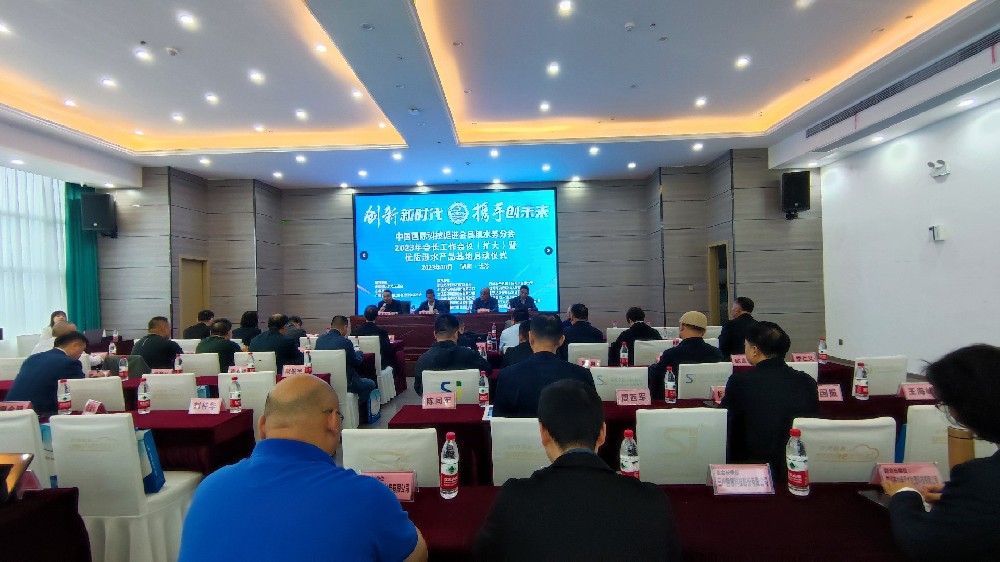 河南豐博智能水聯(lián)網(wǎng)有限公司參加中國(guó)國(guó)際科技促進(jìn)會(huì)縣鎮(zhèn)水務(wù)分會(huì)2023年會(huì)長(zhǎng)工作會(huì)議（擴(kuò)大）暨優(yōu)質(zhì)涉水產(chǎn)品基地啟動(dòng)儀式