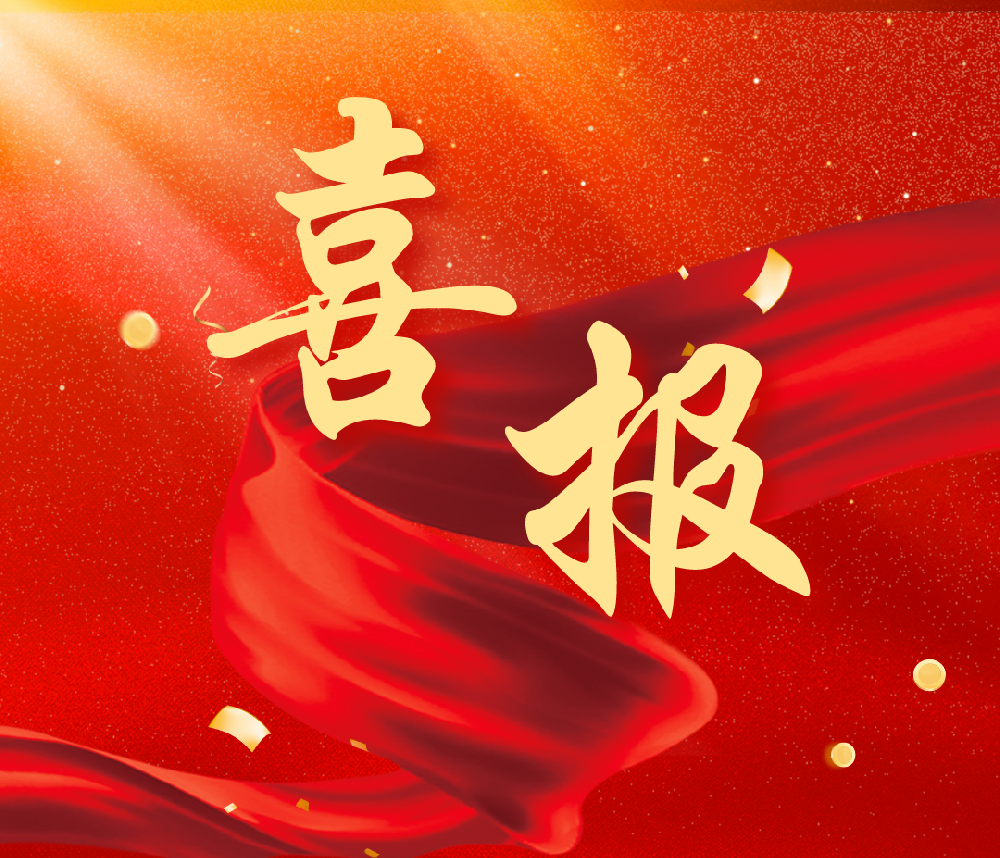 【喜報(bào)】豐博計(jì)量集團(tuán)旗下三家子公司同批獲得河南省2023年**批高新技術(shù)企業(yè)認(rèn)定，豐博自動(dòng)化公司同時(shí)獲得國(guó)家知識(shí)產(chǎn)權(quán)優(yōu)勢(shì)企業(yè)認(rèn)定