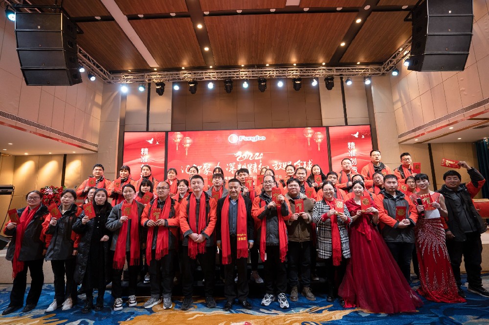 匯智聚力、深耕精細(xì)、放眼全球——豐博計(jì)量集團(tuán)2023年度表彰暨2024新春年會(huì)圓滿舉行