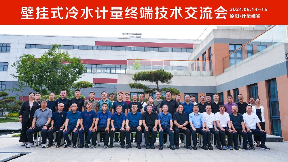 冀豫攜手共謀水務(wù)發(fā)展新未來——壁掛式冷水計量終端技術(shù)交流會于計量硅谷產(chǎn)業(yè)園圓滿召開