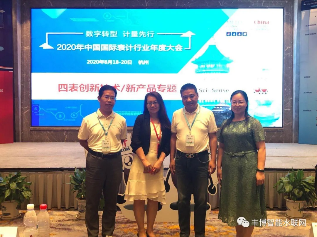 見(jiàn)聞 - 2020年環(huán)球表計(jì)年度大會(huì)參會(huì)