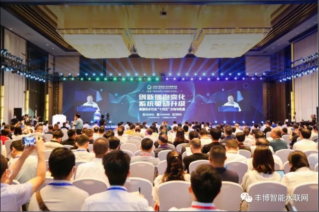 創(chuàng)新?lián)肀ё兓?系統(tǒng)驅(qū)動(dòng)升級(jí)——2020（第五屆）供水高峰論壇參會(huì)見(jiàn)聞
