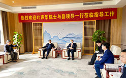 熱烈歡迎天津大學(xué)葉聲華院士及原陽(yáng)縣領(lǐng)導(dǎo)蒞臨豐博計(jì)量硅谷產(chǎn)業(yè)園區(qū)參觀指導(dǎo)