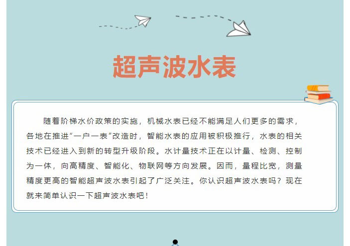 科普篇——帶你認(rèn)識超聲波水表