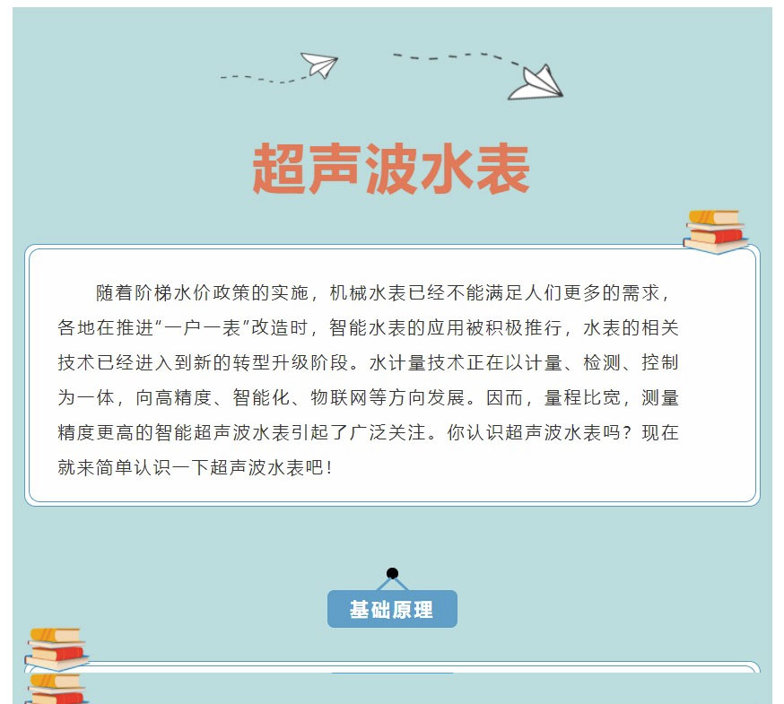 科普篇——帶你認(rèn)識(shí)超聲波水表