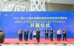 豐博智能水聯網精彩亮相2021第九屆昆明國際城鎮(zhèn)水務及水處理技術設備展覽會